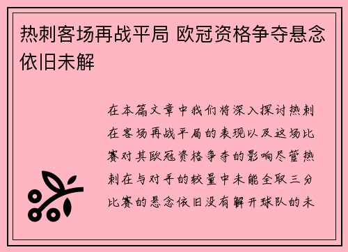 热刺客场再战平局 欧冠资格争夺悬念依旧未解