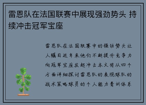 雷恩队在法国联赛中展现强劲势头 持续冲击冠军宝座