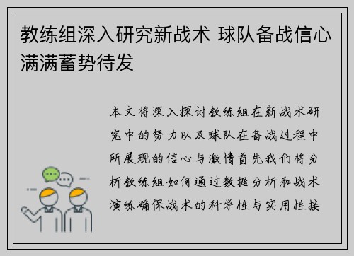 教练组深入研究新战术 球队备战信心满满蓄势待发