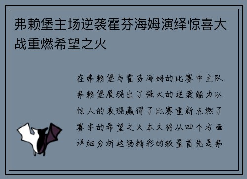 弗赖堡主场逆袭霍芬海姆演绎惊喜大战重燃希望之火