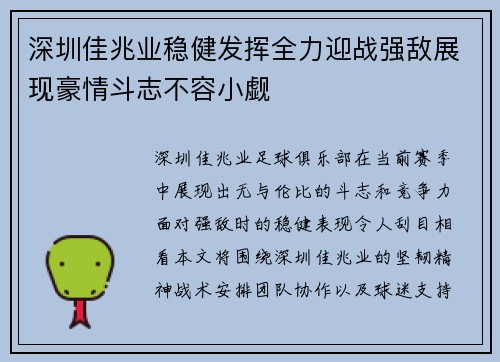 深圳佳兆业稳健发挥全力迎战强敌展现豪情斗志不容小觑