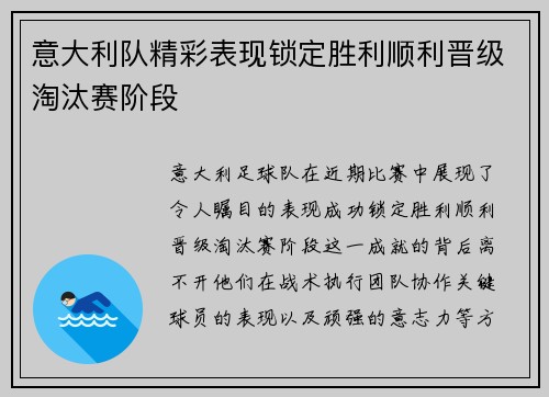 意大利队精彩表现锁定胜利顺利晋级淘汰赛阶段
