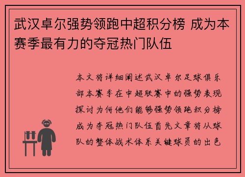 武汉卓尔强势领跑中超积分榜 成为本赛季最有力的夺冠热门队伍