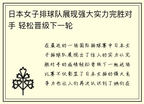 日本女子排球队展现强大实力完胜对手 轻松晋级下一轮
