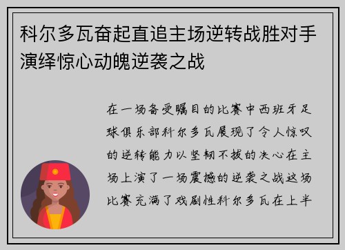 科尔多瓦奋起直追主场逆转战胜对手演绎惊心动魄逆袭之战