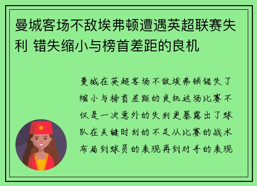 曼城客场不敌埃弗顿遭遇英超联赛失利 错失缩小与榜首差距的良机