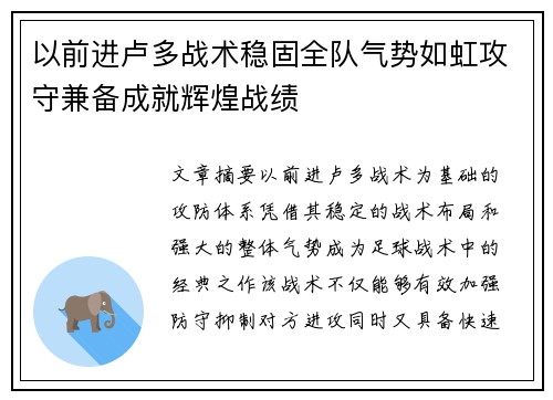 以前进卢多战术稳固全队气势如虹攻守兼备成就辉煌战绩