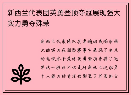 新西兰代表团英勇登顶夺冠展现强大实力勇夺殊荣