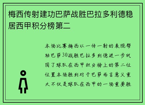 梅西传射建功巴萨战胜巴拉多利德稳居西甲积分榜第二