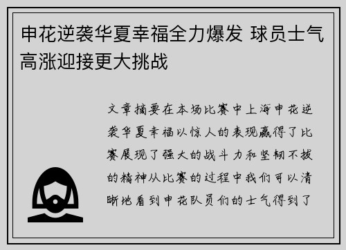 申花逆袭华夏幸福全力爆发 球员士气高涨迎接更大挑战