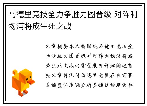 马德里竞技全力争胜力图晋级 对阵利物浦将成生死之战