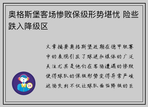 奥格斯堡客场惨败保级形势堪忧 险些跌入降级区