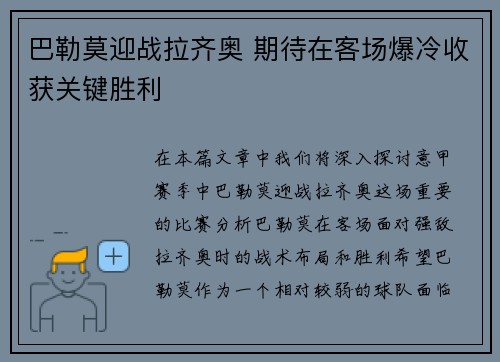 巴勒莫迎战拉齐奥 期待在客场爆冷收获关键胜利