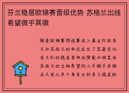 芬兰稳居欧锦赛晋级优势 苏格兰出线希望微乎其微