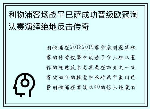 利物浦客场战平巴萨成功晋级欧冠淘汰赛演绎绝地反击传奇