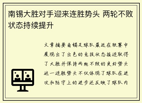 南锡大胜对手迎来连胜势头 两轮不败状态持续提升