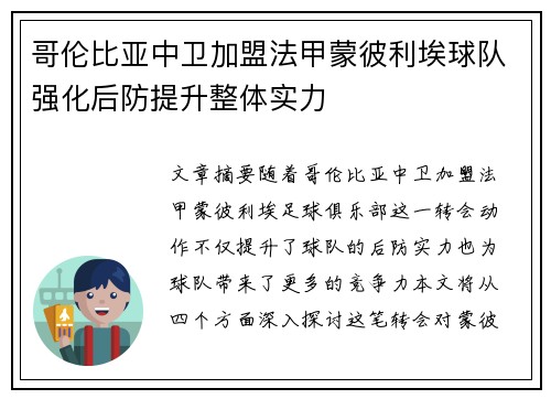哥伦比亚中卫加盟法甲蒙彼利埃球队强化后防提升整体实力