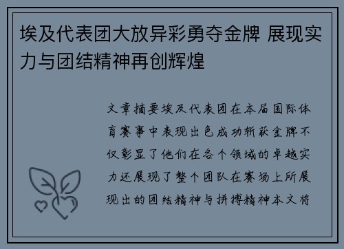 埃及代表团大放异彩勇夺金牌 展现实力与团结精神再创辉煌