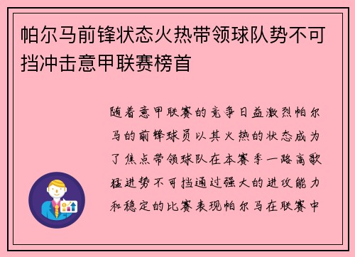 帕尔马前锋状态火热带领球队势不可挡冲击意甲联赛榜首