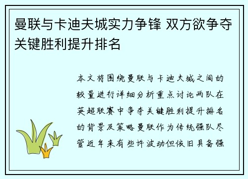 曼联与卡迪夫城实力争锋 双方欲争夺关键胜利提升排名