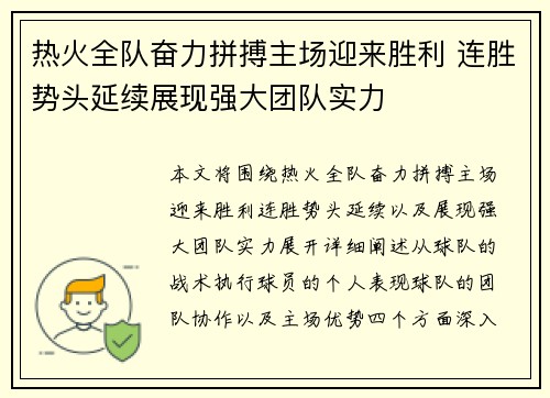 热火全队奋力拼搏主场迎来胜利 连胜势头延续展现强大团队实力