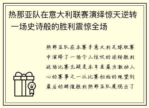 热那亚队在意大利联赛演绎惊天逆转 一场史诗般的胜利震惊全场