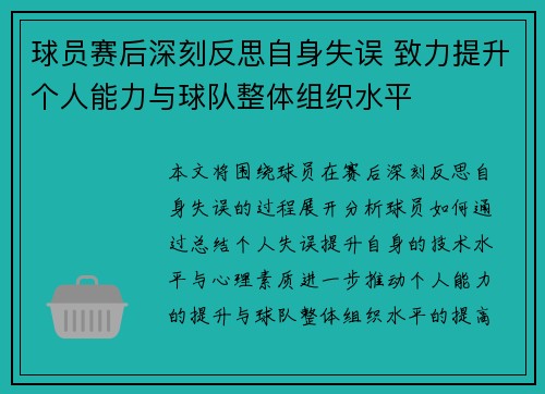 球员赛后深刻反思自身失误 致力提升个人能力与球队整体组织水平