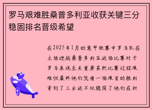 罗马艰难胜桑普多利亚收获关键三分稳固排名晋级希望