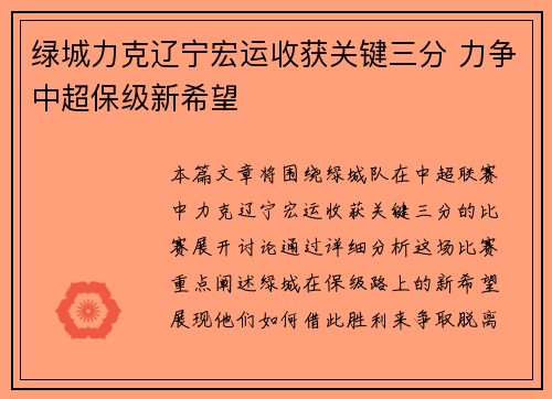 绿城力克辽宁宏运收获关键三分 力争中超保级新希望