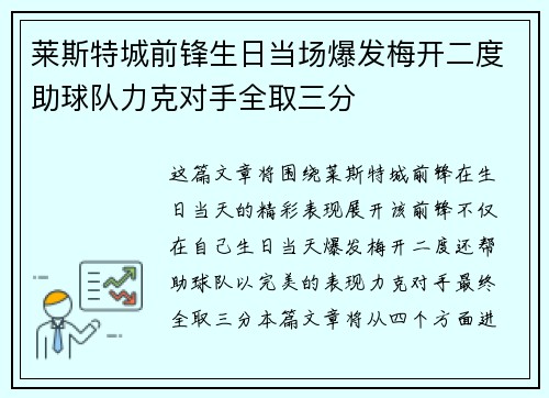 莱斯特城前锋生日当场爆发梅开二度助球队力克对手全取三分