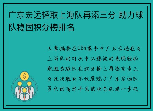 广东宏远轻取上海队再添三分 助力球队稳固积分榜排名