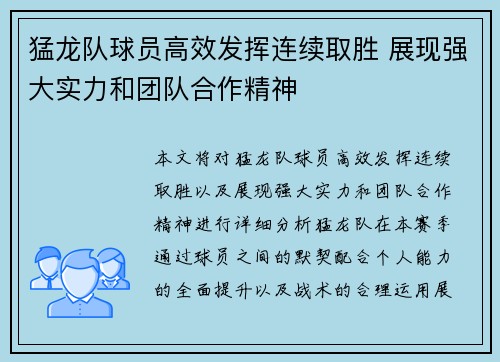 猛龙队球员高效发挥连续取胜 展现强大实力和团队合作精神