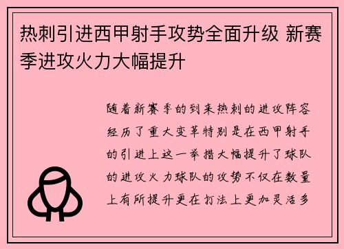 热刺引进西甲射手攻势全面升级 新赛季进攻火力大幅提升
