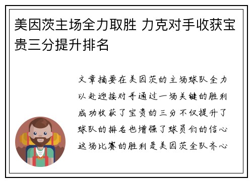 美因茨主场全力取胜 力克对手收获宝贵三分提升排名