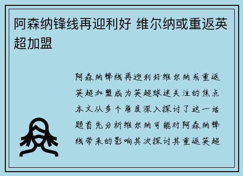阿森纳锋线再迎利好 维尔纳或重返英超加盟