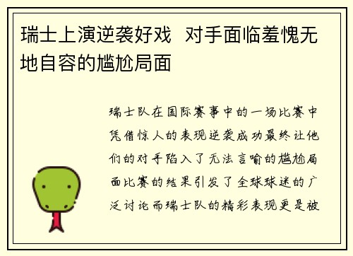 瑞士上演逆袭好戏  对手面临羞愧无地自容的尴尬局面