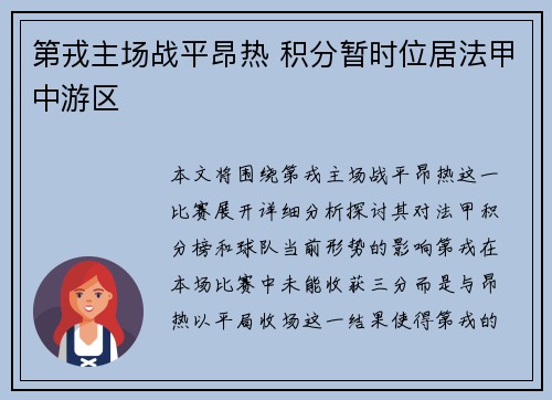 第戎主场战平昂热 积分暂时位居法甲中游区