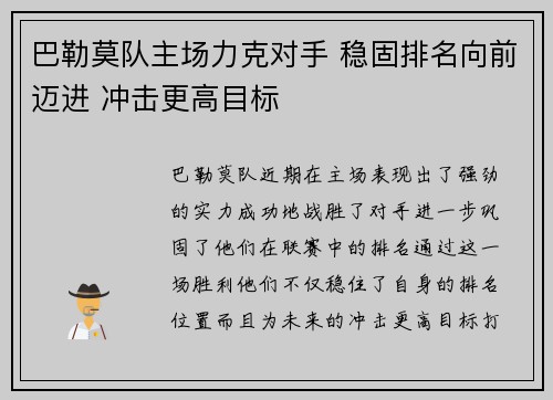巴勒莫队主场力克对手 稳固排名向前迈进 冲击更高目标