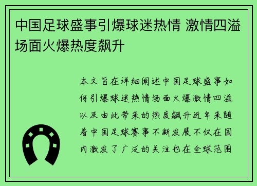 中国足球盛事引爆球迷热情 激情四溢场面火爆热度飙升
