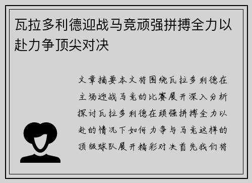 瓦拉多利德迎战马竞顽强拼搏全力以赴力争顶尖对决