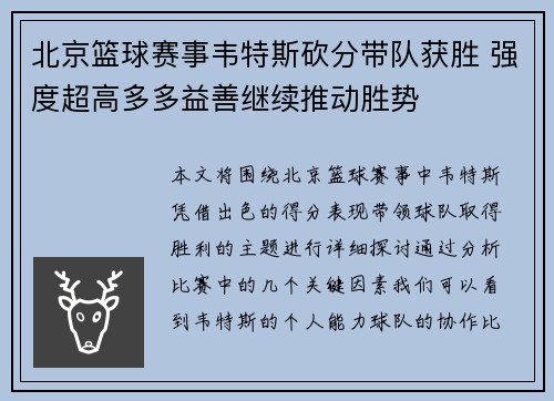 北京篮球赛事韦特斯砍分带队获胜 强度超高多多益善继续推动胜势