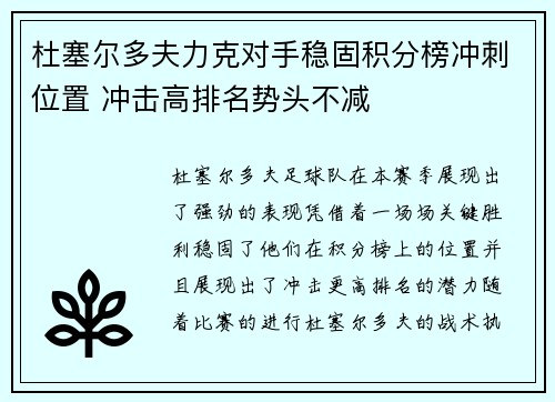杜塞尔多夫力克对手稳固积分榜冲刺位置 冲击高排名势头不减